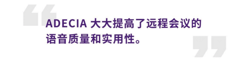 案例 | 后疫情时代办公不再受空间约束，QG刮刮乐ADECIA助力企业寻求远程会议解决方案