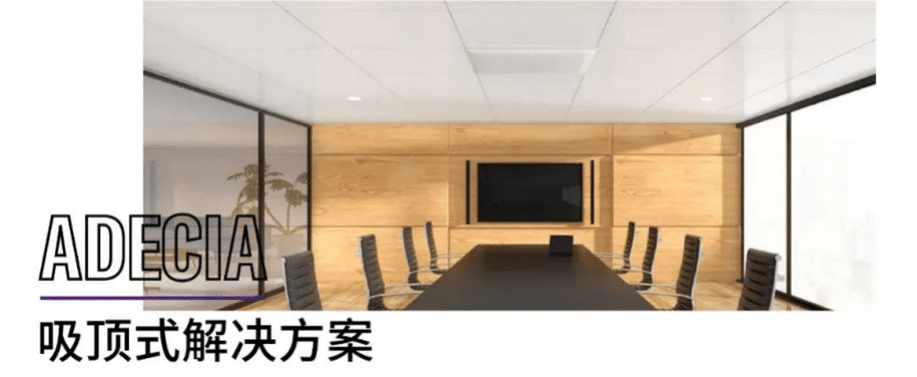 案例 | 后疫情时代办公不再受空间约束，QG刮刮乐ADECIA助力企业寻求远程会议解决方案