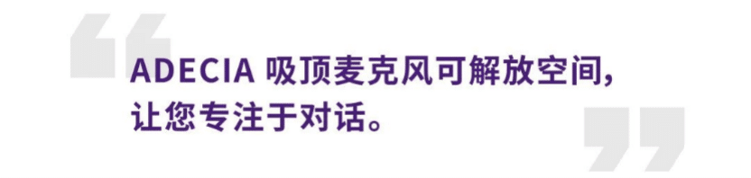 案例 | 后疫情时代办公不再受空间约束，QG刮刮乐ADECIA助力企业寻求远程会议解决方案
